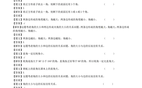 二年级下册数学单元测试卷-第七单元-苏教版（带解析）_二年级上下册资料_二年级语数英上下册学习资料_3-7-4、小学二年级数学下册_苏教版_3、单元测试卷