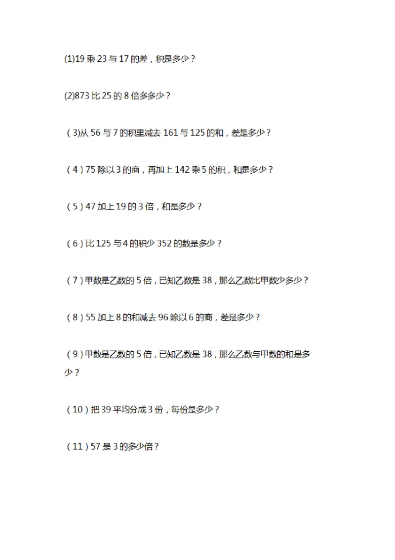 三年级下册数学列式计算及答案_三年级上下册资料_小学三年级学习资料-25年更新版_3-04、小学三年级数学下册_3-4-2、练习题、作业、试题、试卷_通用