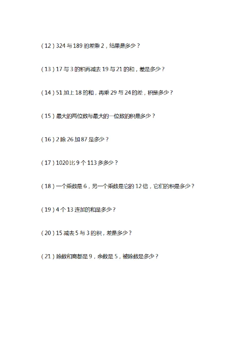三年级下册数学列式计算及答案_三年级上下册资料_小学三年级学习资料-25年更新版_3-04、小学三年级数学下册_3-4-2、练习题、作业、试题、试卷_通用