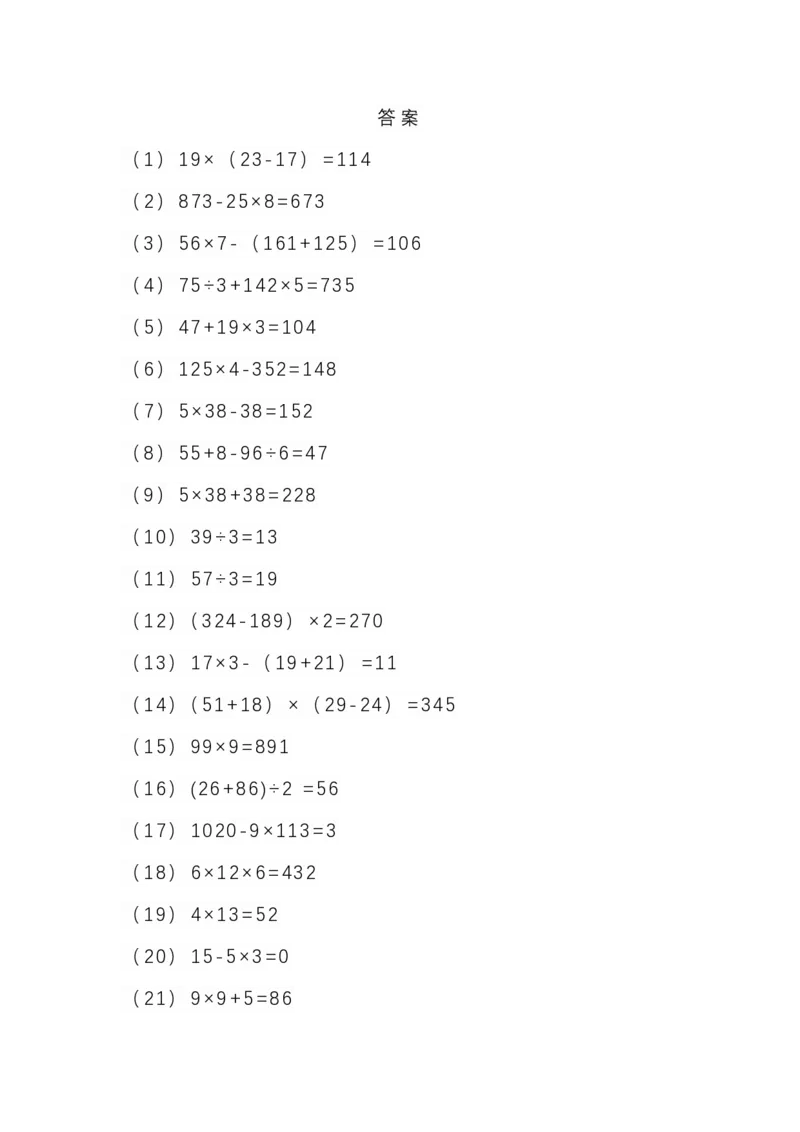 三年级下册数学列式计算及答案_三年级上下册资料_小学三年级学习资料-25年更新版_3-04、小学三年级数学下册_3-4-2、练习题、作业、试题、试卷_通用