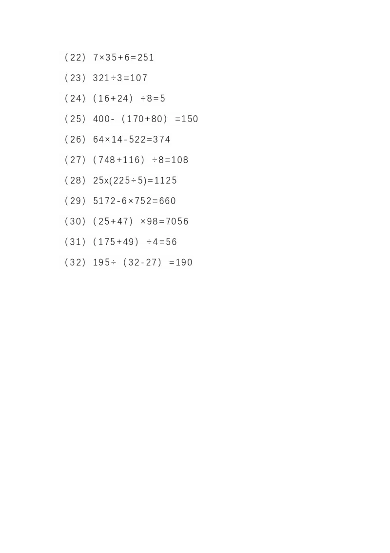 三年级下册数学列式计算及答案_三年级上下册资料_小学三年级学习资料-25年更新版_3-04、小学三年级数学下册_3-4-2、练习题、作业、试题、试卷_通用