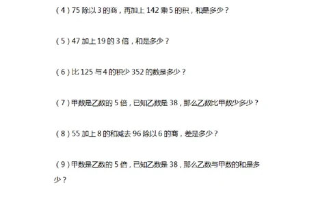 三年级下册数学列式计算及答案_三年级上下册资料_小学三年级学习资料-25年更新版_3-04、小学三年级数学下册_3-4-2、练习题、作业、试题、试卷_通用