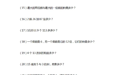三年级下册数学列式计算及答案_三年级上下册资料_小学三年级学习资料-25年更新版_3-04、小学三年级数学下册_3-4-2、练习题、作业、试题、试卷_通用