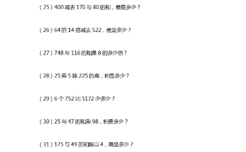 三年级下册数学列式计算及答案_三年级上下册资料_小学三年级学习资料-25年更新版_3-04、小学三年级数学下册_3-4-2、练习题、作业、试题、试卷_通用