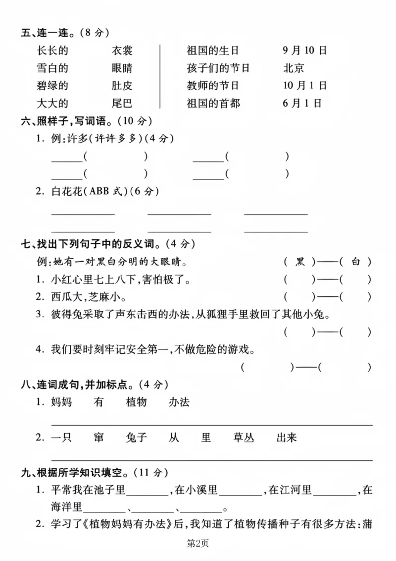 二上语文第一单元拔尖测试卷(1)_一年级上下册资料_一年级上册小红书同款资料_一年级上册资料