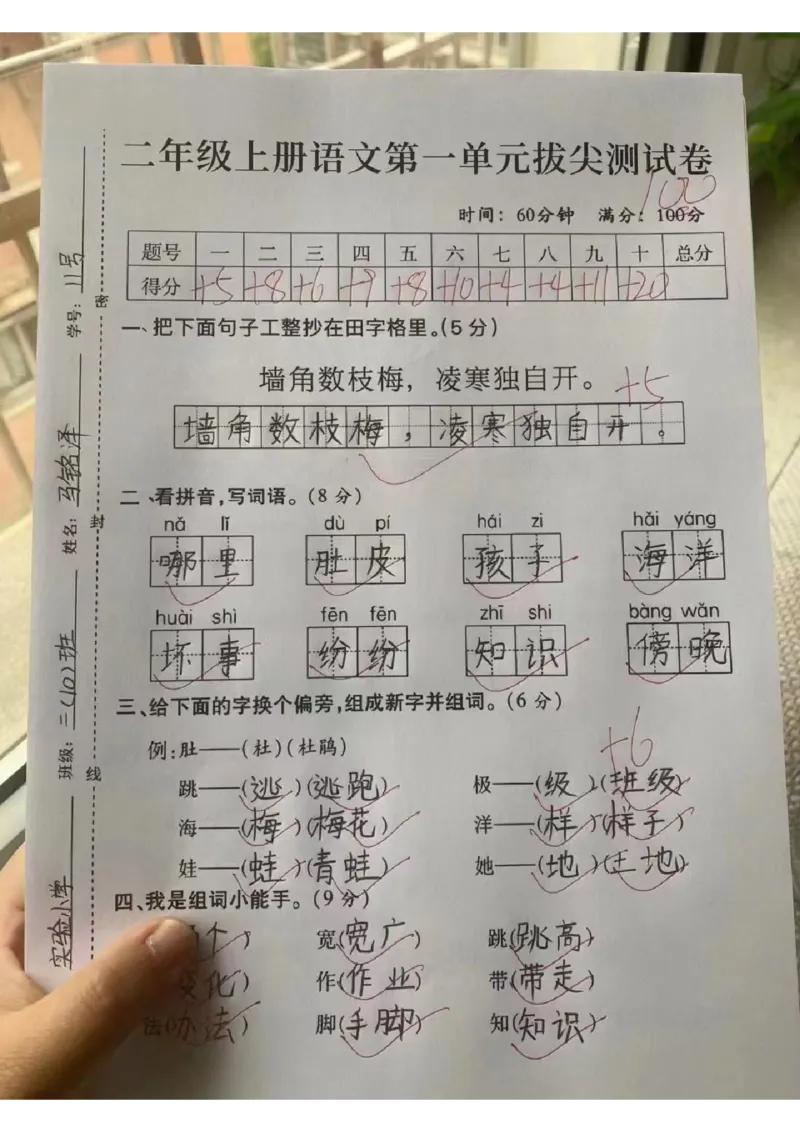 二上语文第一单元拔尖测试卷(1)_一年级上下册资料_一年级上册小红书同款资料_一年级上册资料