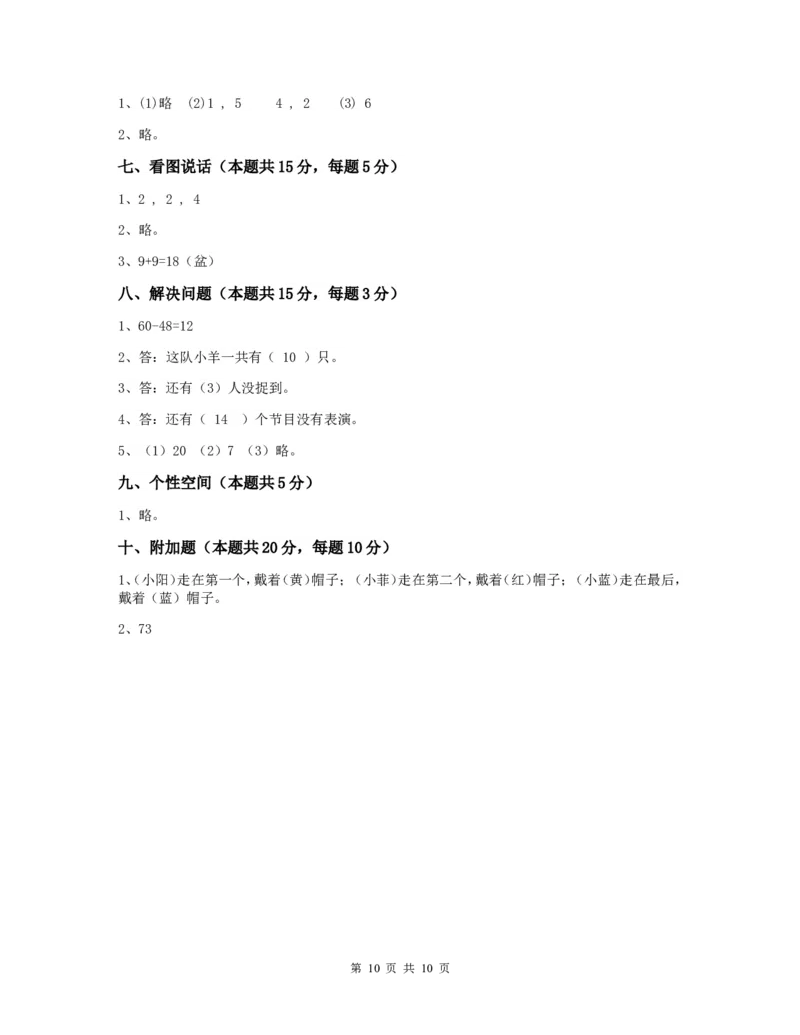 一年级上海数学(下册)期末测试试题_一年级上下册资料_小学一年级学习资料-25年更新版_1-04、小学一年级数学下册_1-4-2、练习题、作业、试题、试卷_沪教版_期末测试卷