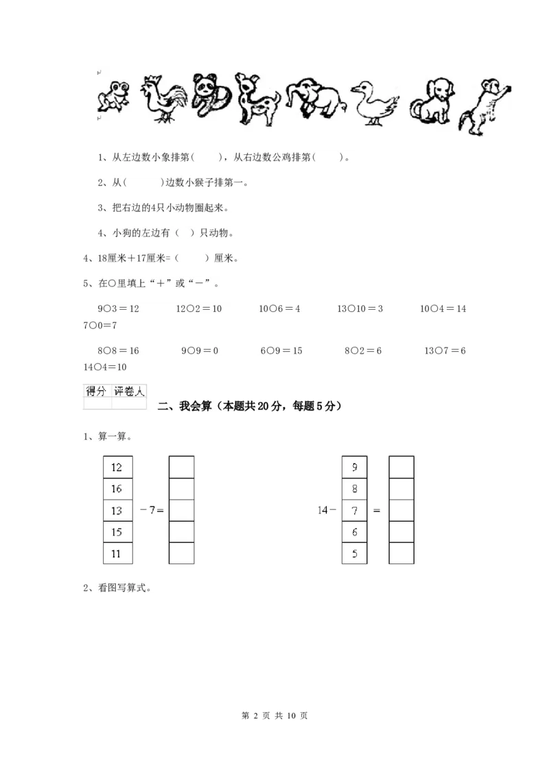 一年级上海数学(下册)期末测试试题_一年级上下册资料_小学一年级学习资料-25年更新版_1-04、小学一年级数学下册_1-4-2、练习题、作业、试题、试卷_沪教版_期末测试卷