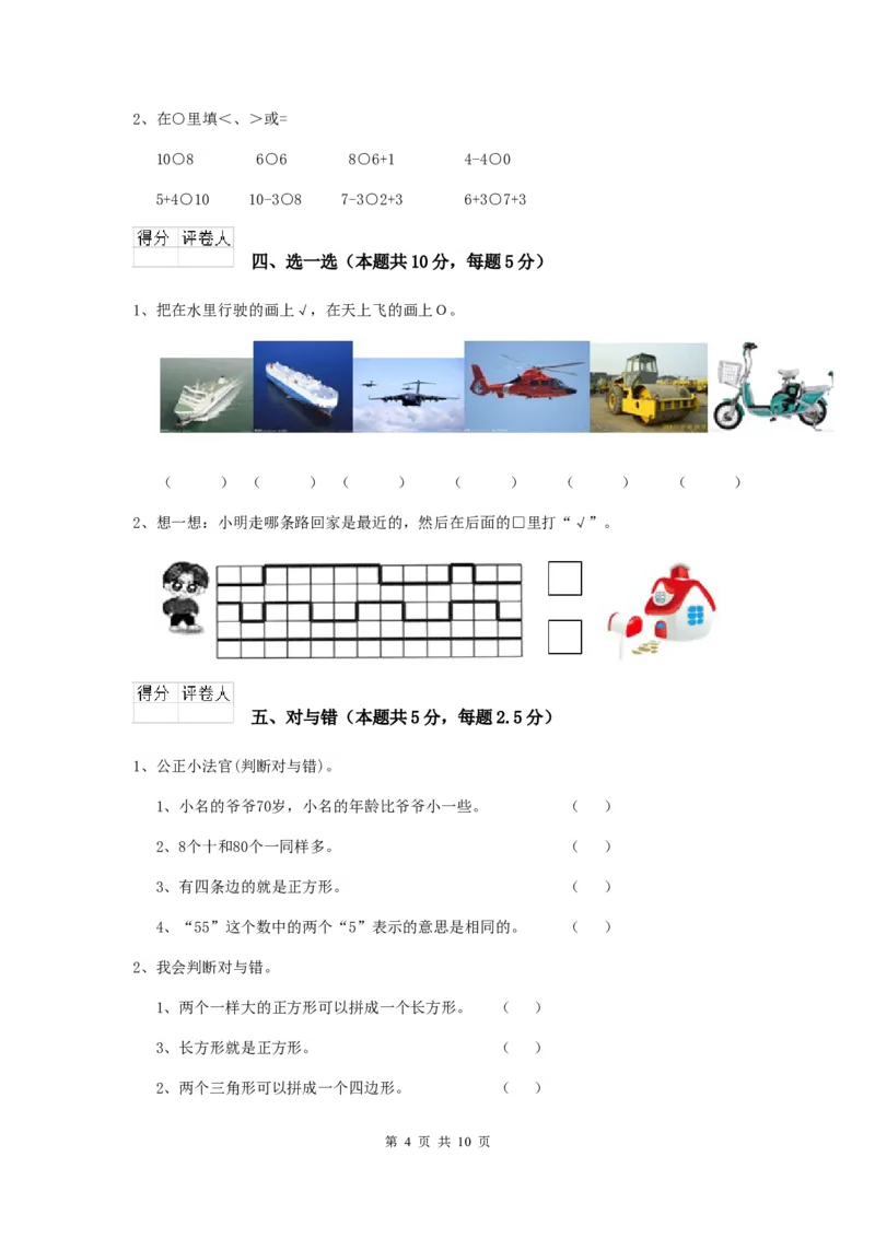 一年级上海数学(下册)期末测试试题_一年级上下册资料_小学一年级学习资料-25年更新版_1-04、小学一年级数学下册_1-4-2、练习题、作业、试题、试卷_沪教版_期末测试卷