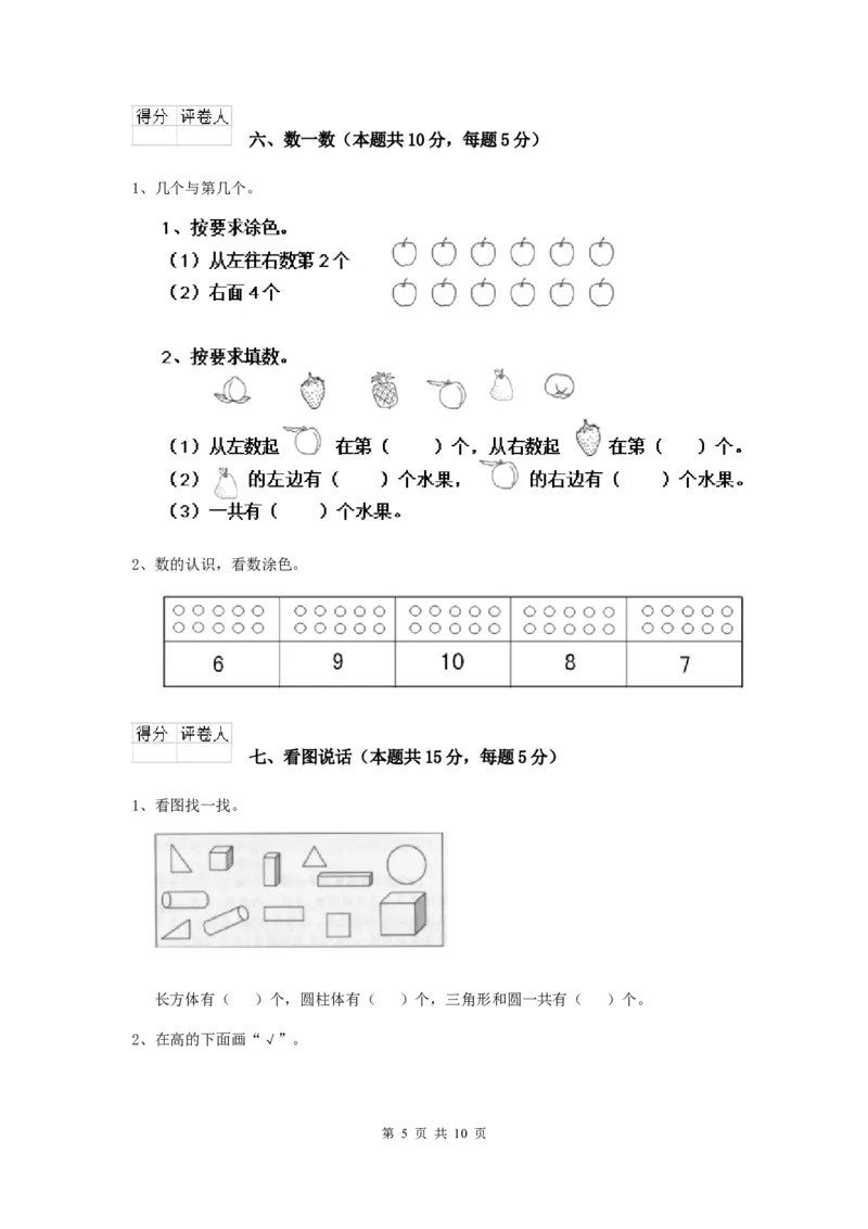 一年级上海数学(下册)期末测试试题_一年级上下册资料_小学一年级学习资料-25年更新版_1-04、小学一年级数学下册_1-4-2、练习题、作业、试题、试卷_沪教版_期末测试卷