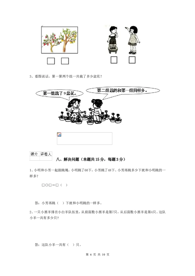 一年级上海数学(下册)期末测试试题_一年级上下册资料_小学一年级学习资料-25年更新版_1-04、小学一年级数学下册_1-4-2、练习题、作业、试题、试卷_沪教版_期末测试卷