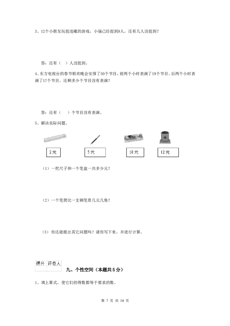 一年级上海数学(下册)期末测试试题_一年级上下册资料_小学一年级学习资料-25年更新版_1-04、小学一年级数学下册_1-4-2、练习题、作业、试题、试卷_沪教版_期末测试卷