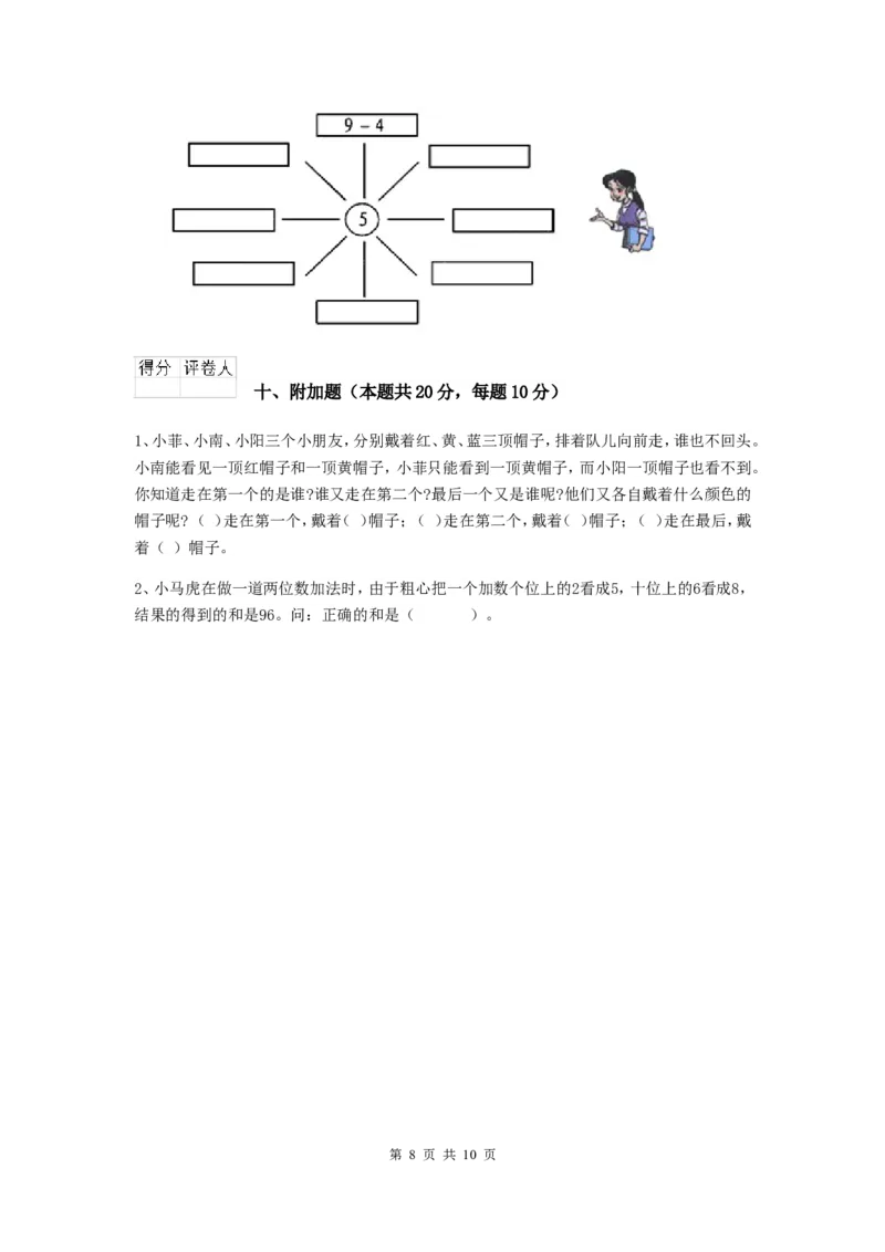 一年级上海数学(下册)期末测试试题_一年级上下册资料_小学一年级学习资料-25年更新版_1-04、小学一年级数学下册_1-4-2、练习题、作业、试题、试卷_沪教版_期末测试卷