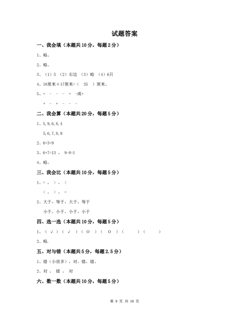 一年级上海数学(下册)期末测试试题_一年级上下册资料_小学一年级学习资料-25年更新版_1-04、小学一年级数学下册_1-4-2、练习题、作业、试题、试卷_沪教版_期末测试卷