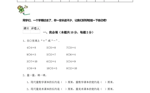 一年级上海数学(下册)期末测试试题_一年级上下册资料_小学一年级学习资料-25年更新版_1-04、小学一年级数学下册_1-4-2、练习题、作业、试题、试卷_沪教版_期末测试卷