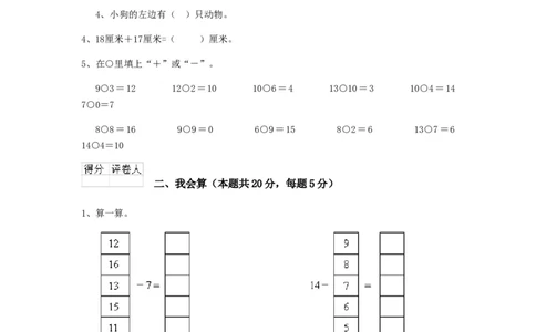 一年级上海数学(下册)期末测试试题_一年级上下册资料_小学一年级学习资料-25年更新版_1-04、小学一年级数学下册_1-4-2、练习题、作业、试题、试卷_沪教版_期末测试卷