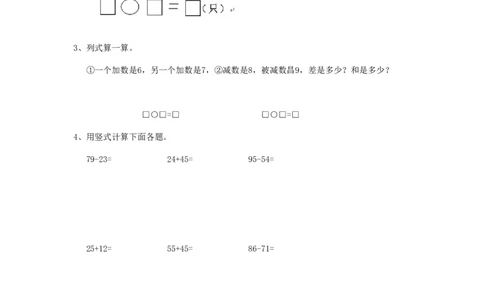 一年级上海数学(下册)期末测试试题_一年级上下册资料_小学一年级学习资料-25年更新版_1-04、小学一年级数学下册_1-4-2、练习题、作业、试题、试卷_沪教版_期末测试卷