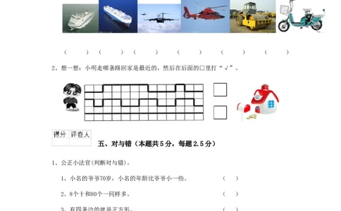 一年级上海数学(下册)期末测试试题_一年级上下册资料_小学一年级学习资料-25年更新版_1-04、小学一年级数学下册_1-4-2、练习题、作业、试题、试卷_沪教版_期末测试卷