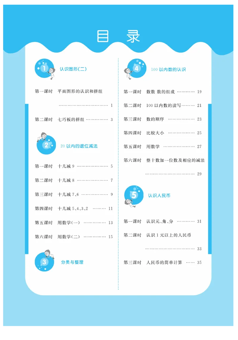 《课堂练习&middot;久为》数学1年级下册（RJ）_一年级上下册资料_小学一年级学习资料-25年更新版_1-04、小学一年级数学下册_1-4-2、练习题、作业、试题、试卷_人教版_电子册