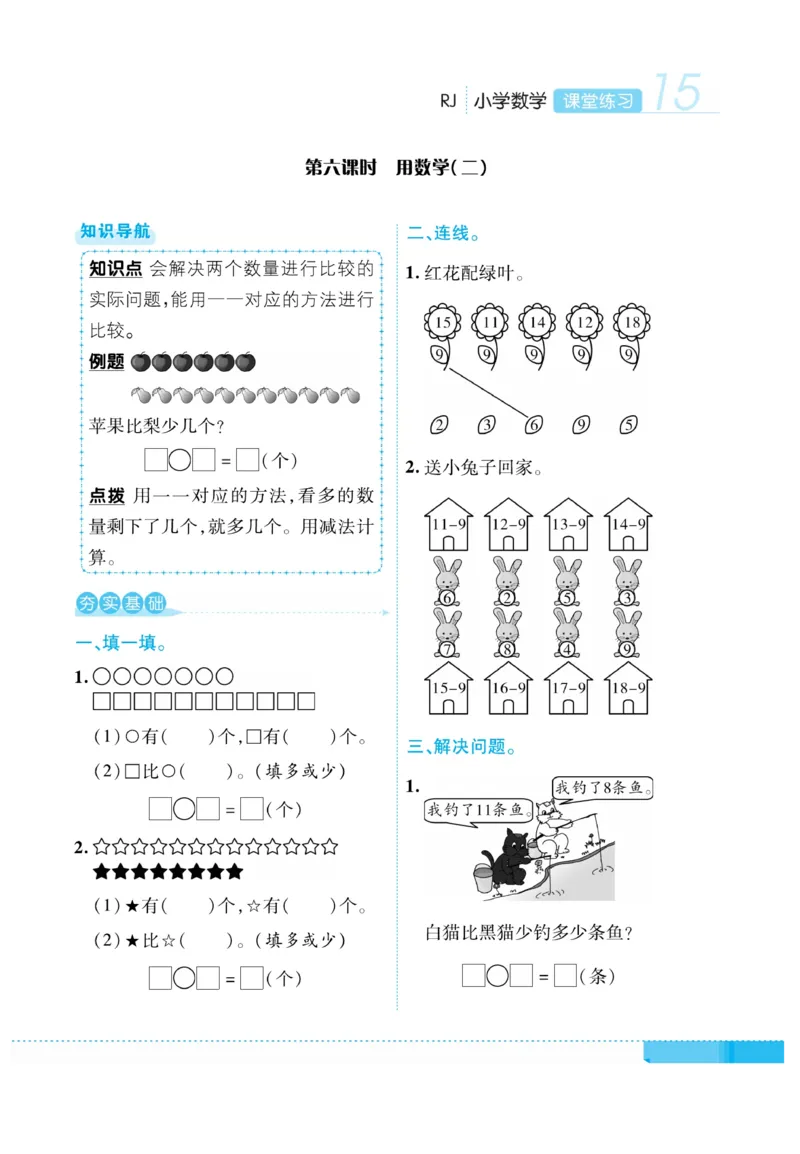 《课堂练习&middot;久为》数学1年级下册（RJ）_一年级上下册资料_小学一年级学习资料-25年更新版_1-04、小学一年级数学下册_1-4-2、练习题、作业、试题、试卷_人教版_电子册