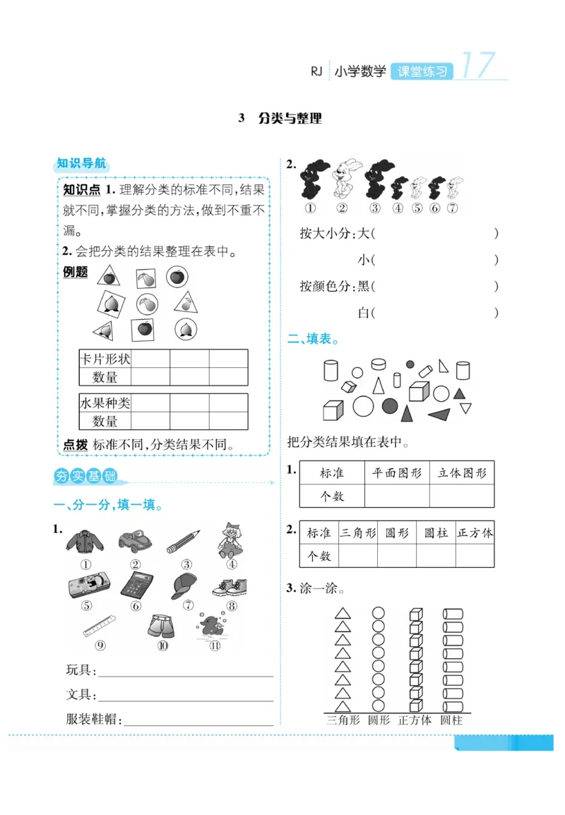 《课堂练习&middot;久为》数学1年级下册（RJ）_一年级上下册资料_小学一年级学习资料-25年更新版_1-04、小学一年级数学下册_1-4-2、练习题、作业、试题、试卷_人教版_电子册