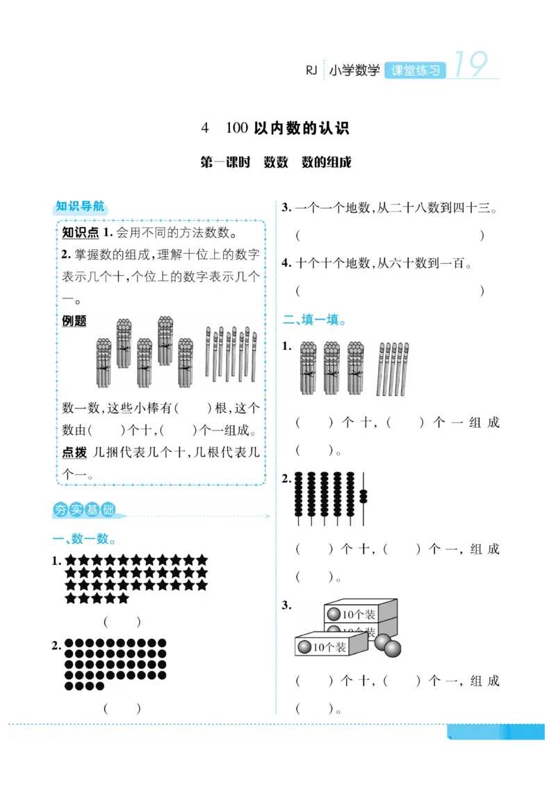 《课堂练习&middot;久为》数学1年级下册（RJ）_一年级上下册资料_小学一年级学习资料-25年更新版_1-04、小学一年级数学下册_1-4-2、练习题、作业、试题、试卷_人教版_电子册