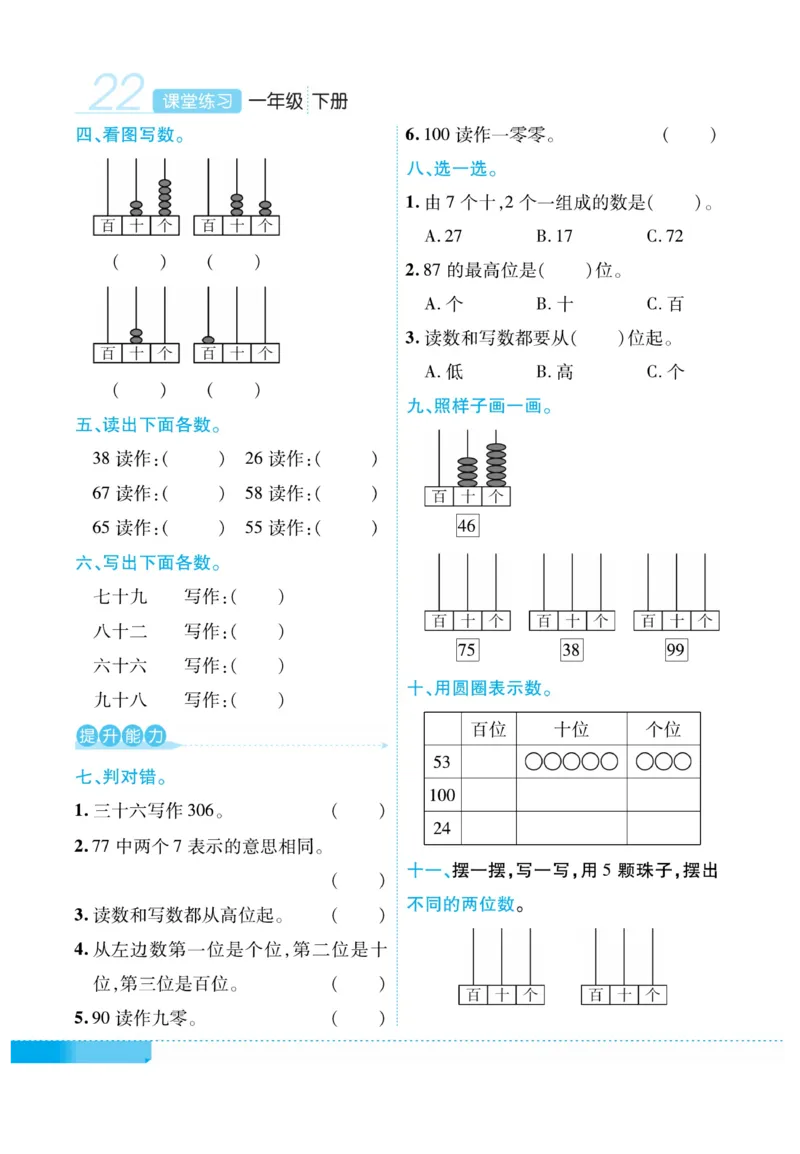《课堂练习&middot;久为》数学1年级下册（RJ）_一年级上下册资料_小学一年级学习资料-25年更新版_1-04、小学一年级数学下册_1-4-2、练习题、作业、试题、试卷_人教版_电子册