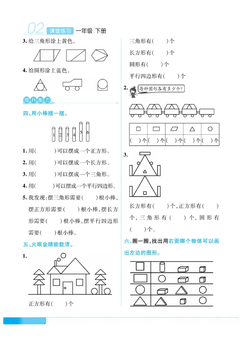 《课堂练习&middot;久为》数学1年级下册（RJ）_一年级上下册资料_小学一年级学习资料-25年更新版_1-04、小学一年级数学下册_1-4-2、练习题、作业、试题、试卷_人教版_电子册