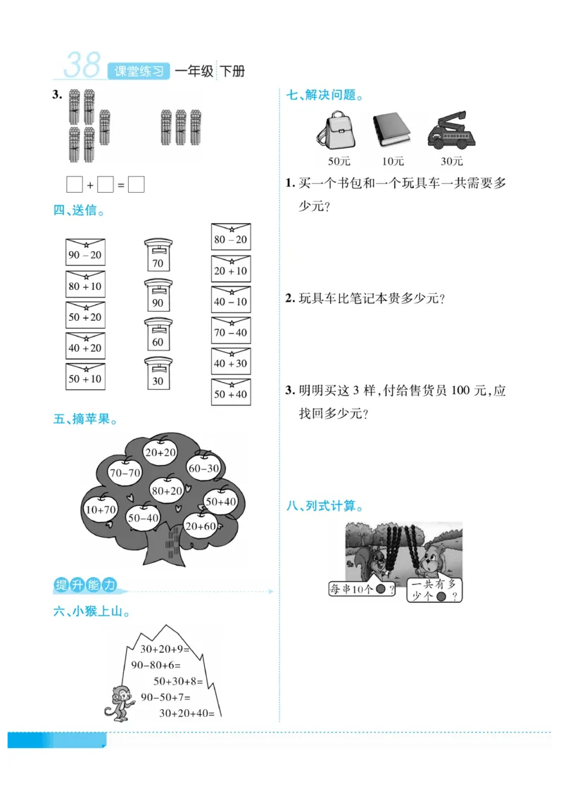 《课堂练习&middot;久为》数学1年级下册（RJ）_一年级上下册资料_小学一年级学习资料-25年更新版_1-04、小学一年级数学下册_1-4-2、练习题、作业、试题、试卷_人教版_电子册