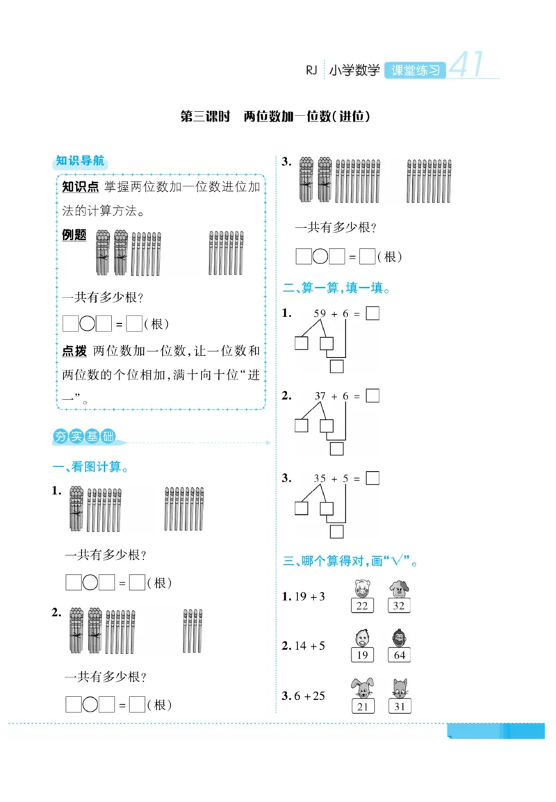 《课堂练习&middot;久为》数学1年级下册（RJ）_一年级上下册资料_小学一年级学习资料-25年更新版_1-04、小学一年级数学下册_1-4-2、练习题、作业、试题、试卷_人教版_电子册