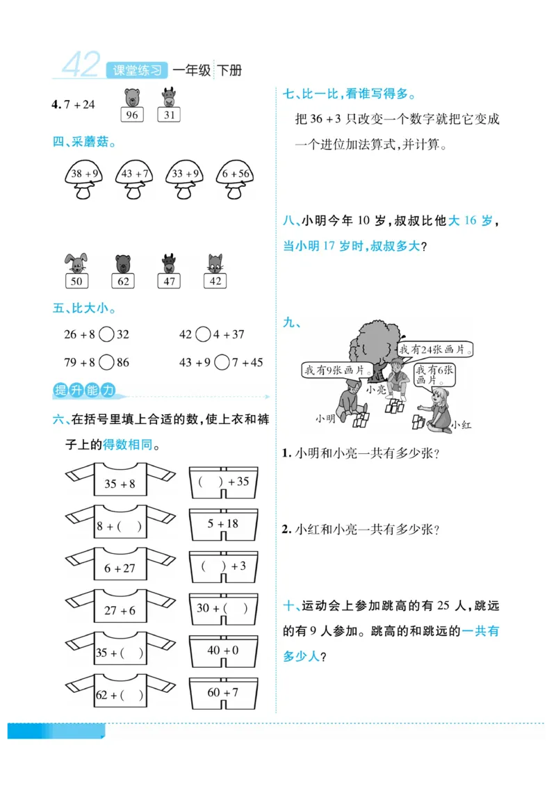 《课堂练习&middot;久为》数学1年级下册（RJ）_一年级上下册资料_小学一年级学习资料-25年更新版_1-04、小学一年级数学下册_1-4-2、练习题、作业、试题、试卷_人教版_电子册