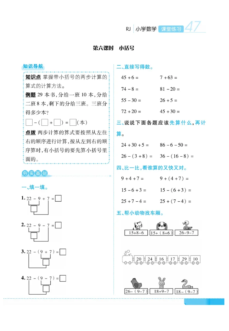 《课堂练习&middot;久为》数学1年级下册（RJ）_一年级上下册资料_小学一年级学习资料-25年更新版_1-04、小学一年级数学下册_1-4-2、练习题、作业、试题、试卷_人教版_电子册