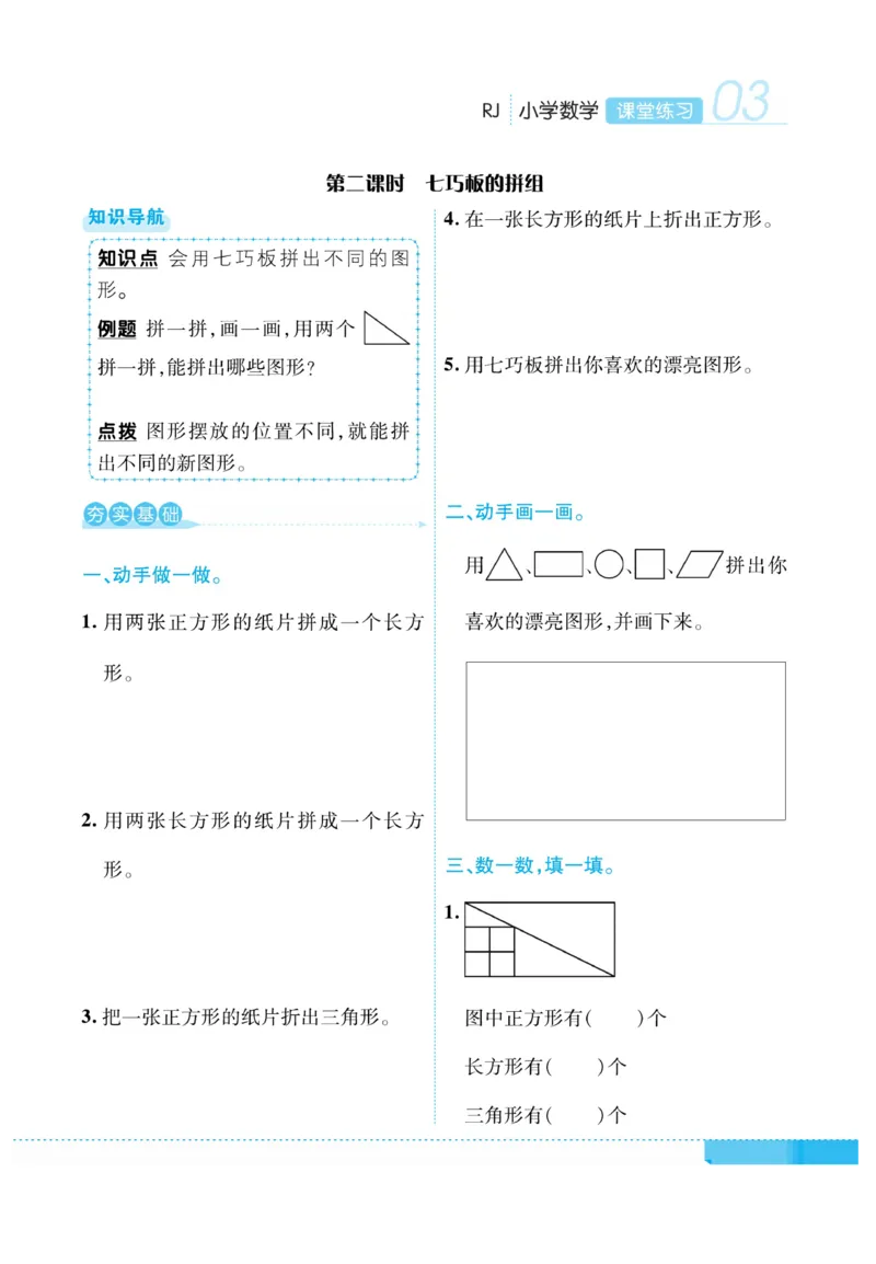 《课堂练习&middot;久为》数学1年级下册（RJ）_一年级上下册资料_小学一年级学习资料-25年更新版_1-04、小学一年级数学下册_1-4-2、练习题、作业、试题、试卷_人教版_电子册