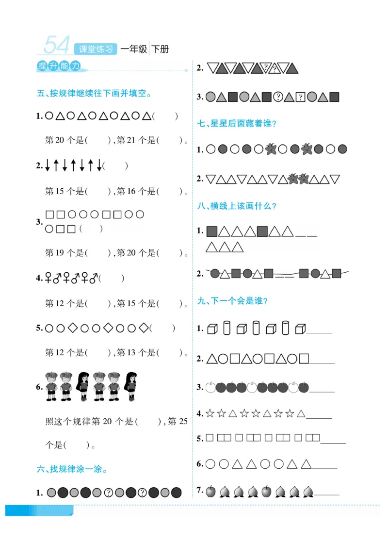 《课堂练习&middot;久为》数学1年级下册（RJ）_一年级上下册资料_小学一年级学习资料-25年更新版_1-04、小学一年级数学下册_1-4-2、练习题、作业、试题、试卷_人教版_电子册