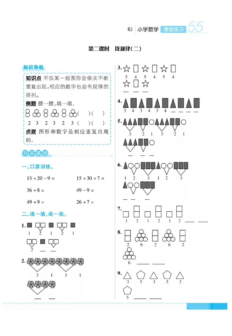 《课堂练习&middot;久为》数学1年级下册（RJ）_一年级上下册资料_小学一年级学习资料-25年更新版_1-04、小学一年级数学下册_1-4-2、练习题、作业、试题、试卷_人教版_电子册