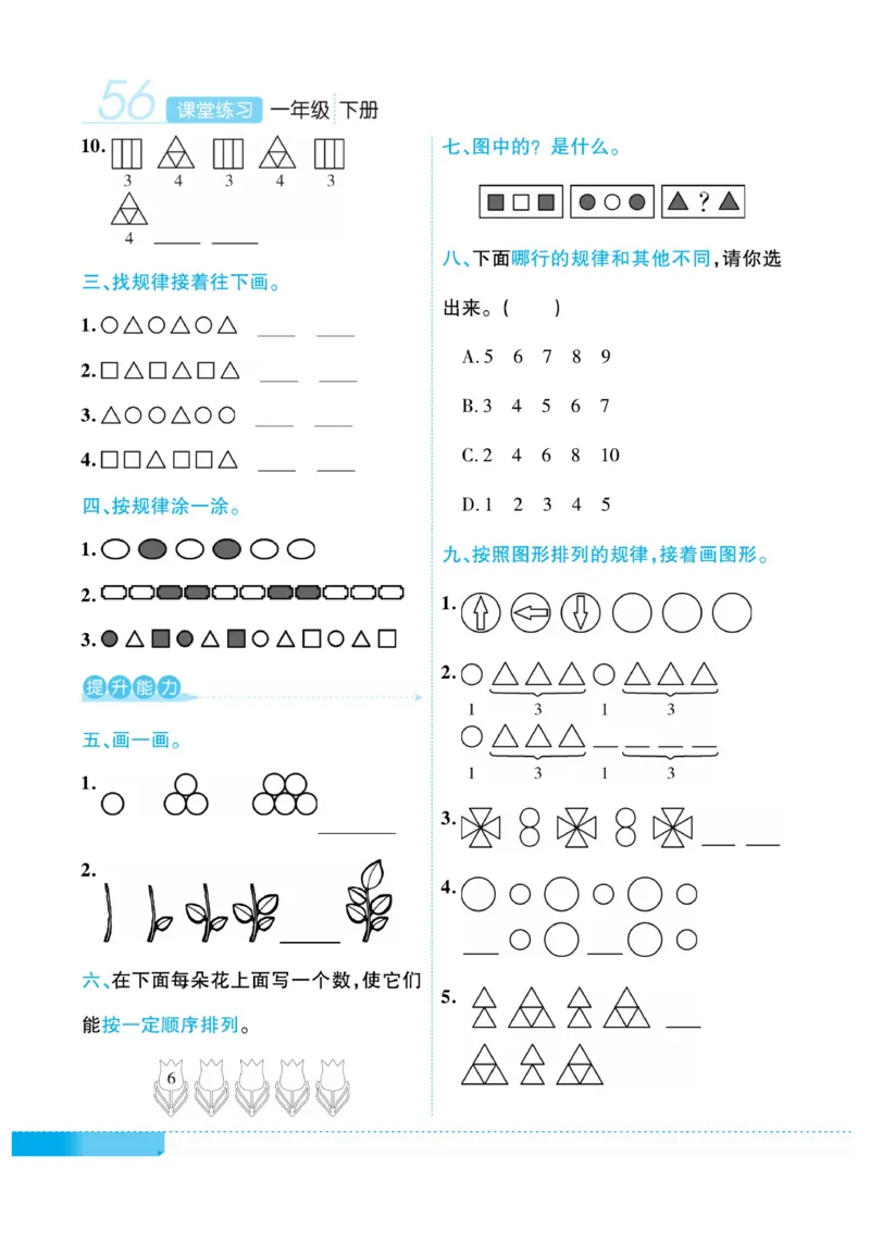 《课堂练习&middot;久为》数学1年级下册（RJ）_一年级上下册资料_小学一年级学习资料-25年更新版_1-04、小学一年级数学下册_1-4-2、练习题、作业、试题、试卷_人教版_电子册