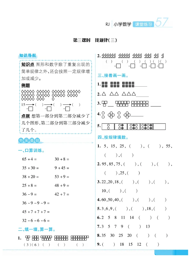 《课堂练习&middot;久为》数学1年级下册（RJ）_一年级上下册资料_小学一年级学习资料-25年更新版_1-04、小学一年级数学下册_1-4-2、练习题、作业、试题、试卷_人教版_电子册