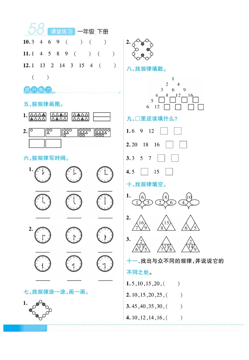 《课堂练习&middot;久为》数学1年级下册（RJ）_一年级上下册资料_小学一年级学习资料-25年更新版_1-04、小学一年级数学下册_1-4-2、练习题、作业、试题、试卷_人教版_电子册