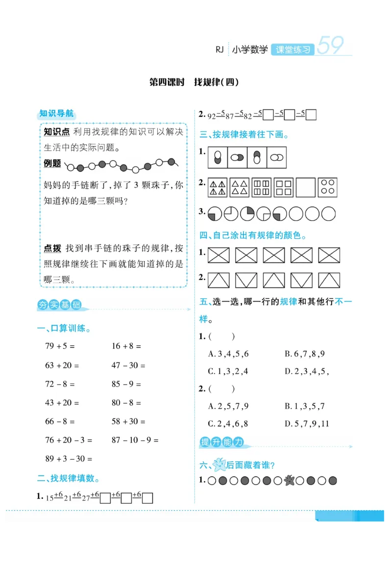 《课堂练习&middot;久为》数学1年级下册（RJ）_一年级上下册资料_小学一年级学习资料-25年更新版_1-04、小学一年级数学下册_1-4-2、练习题、作业、试题、试卷_人教版_电子册