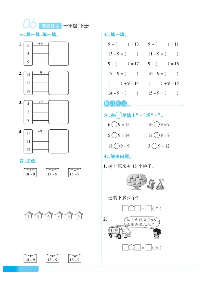《课堂练习&middot;久为》数学1年级下册（RJ）_一年级上下册资料_小学一年级学习资料-25年更新版_1-04、小学一年级数学下册_1-4-2、练习题、作业、试题、试卷_人教版_电子册