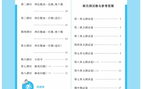 《课堂练习&middot;久为》数学1年级下册（RJ）_一年级上下册资料_小学一年级学习资料-25年更新版_1-04、小学一年级数学下册_1-4-2、练习题、作业、试题、试卷_人教版_电子册