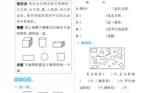 《课堂练习&middot;久为》数学1年级下册（RJ）_一年级上下册资料_小学一年级学习资料-25年更新版_1-04、小学一年级数学下册_1-4-2、练习题、作业、试题、试卷_人教版_电子册