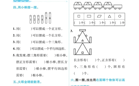 《课堂练习&middot;久为》数学1年级下册（RJ）_一年级上下册资料_小学一年级学习资料-25年更新版_1-04、小学一年级数学下册_1-4-2、练习题、作业、试题、试卷_人教版_电子册