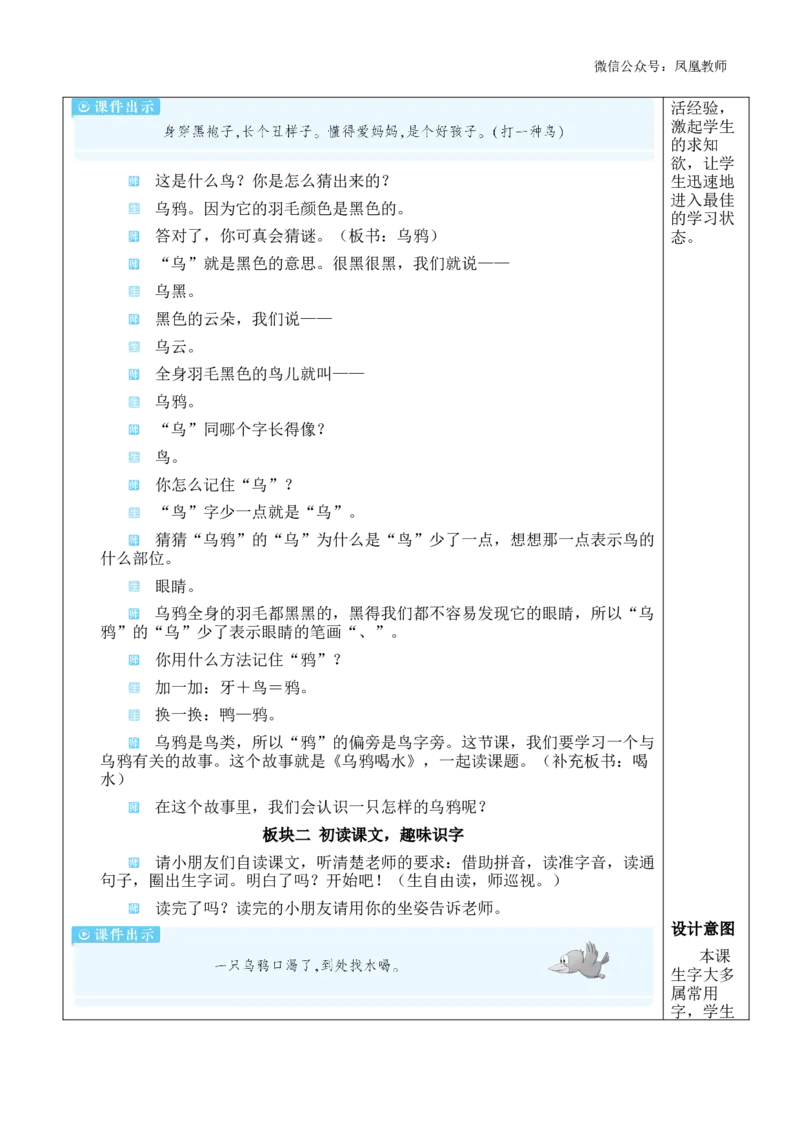 9乌鸦喝水教案_《状元大课堂》一年级语文上册教学资源包_2.1语上教案_8.第八单元