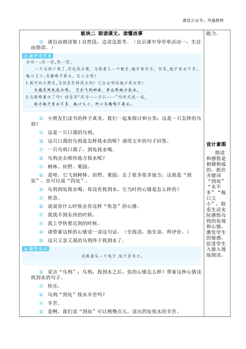 9乌鸦喝水教案_《状元大课堂》一年级语文上册教学资源包_2.1语上教案_8.第八单元