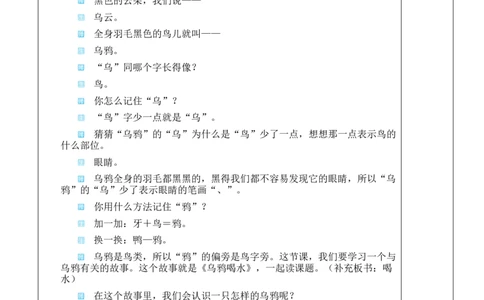 9乌鸦喝水教案_《状元大课堂》一年级语文上册教学资源包_2.1语上教案_8.第八单元