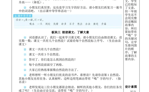 9乌鸦喝水教案_《状元大课堂》一年级语文上册教学资源包_2.1语上教案_8.第八单元