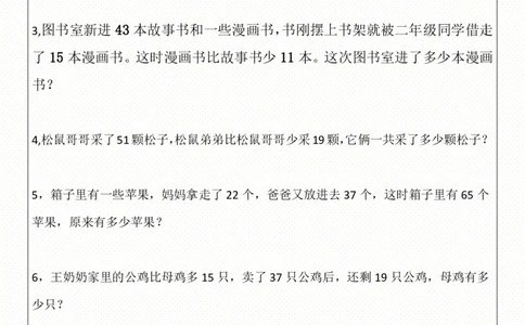 二年级数学上册加减法经典应用题一(2)_二年级上下册资料_小学二年级学习资料-25年更新版_2-03、小学二年级数学上册_2-3-2、练习题、作业、试题、试卷_通用_解决问题-应用题