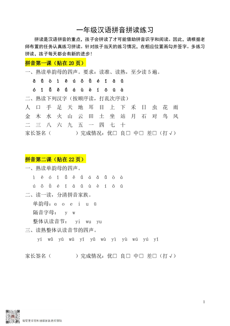 一年级拼音每日拼读可贴_一年级上下册资料_一年级上册小红书同款资料_一年级(1)