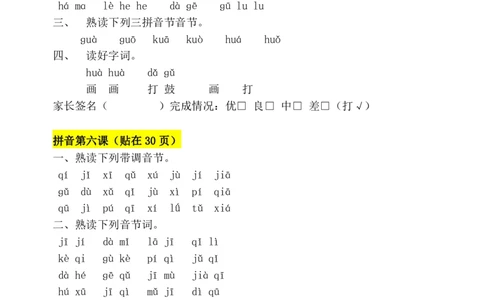 一年级拼音每日拼读可贴_一年级上下册资料_一年级上册小红书同款资料_一年级(1)